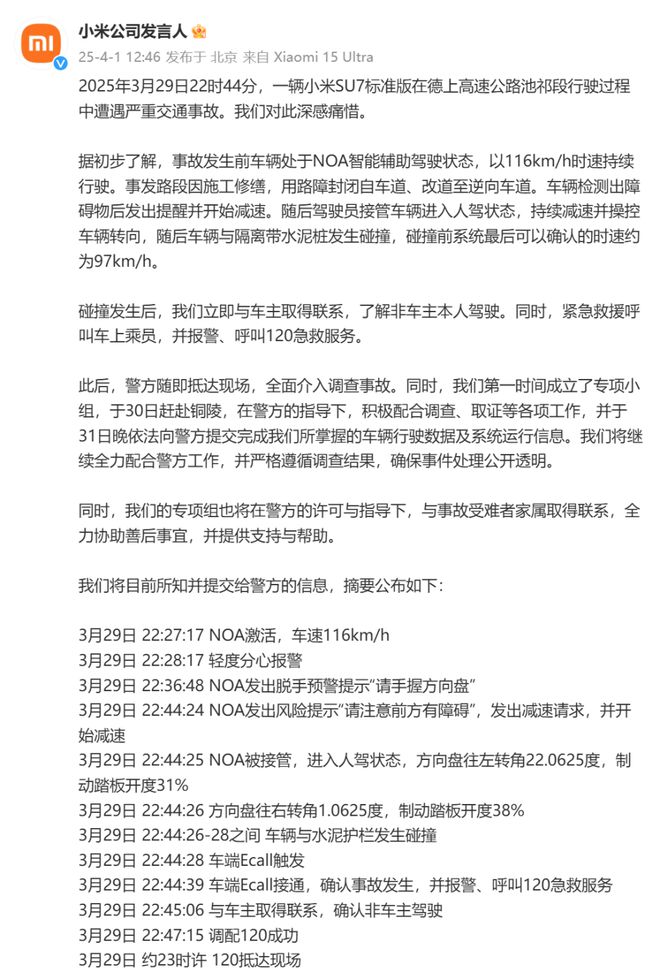 火球 三女生活活烧死！家属哭诉：车门打不开j9九游会真人第一品牌小米SU7高速上