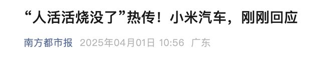 火球 三女生活活烧死！家属哭诉：车门打不开j9九游会真人第一品牌小米SU7高速上撞成(图2)