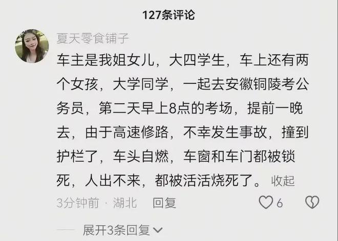 火球 三女生活活烧死！家属哭诉：车门打不开j9九游会真人第一品牌小米SU7高速上撞成(图5)