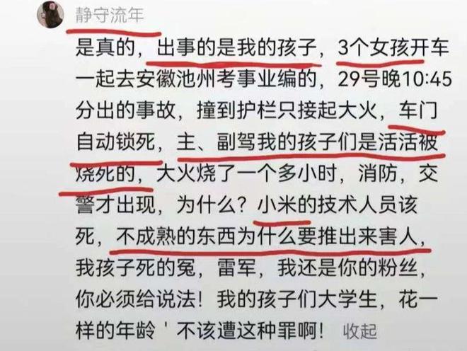 火球 三女生活活烧死！家属哭诉：车门打不开j9九游会真人第一品牌小米SU7高速上撞成(图9)